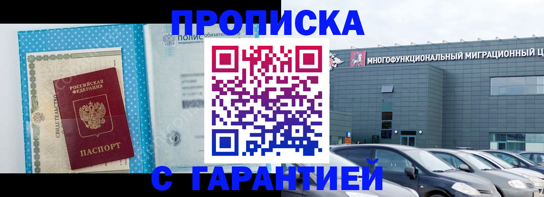 прописка ребенка в Читинской области