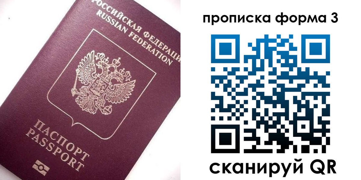 прописка регистрация в Читинской области