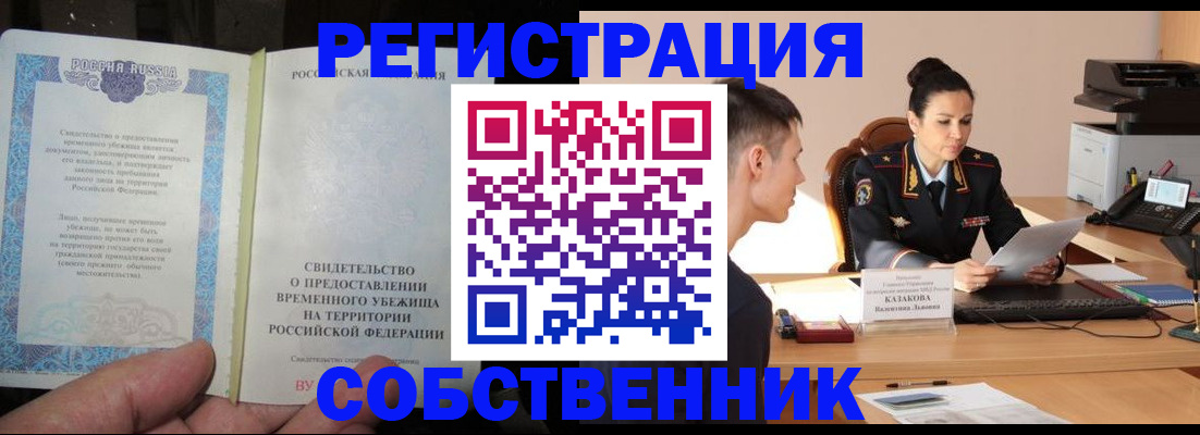 временная прописка в Читинской области