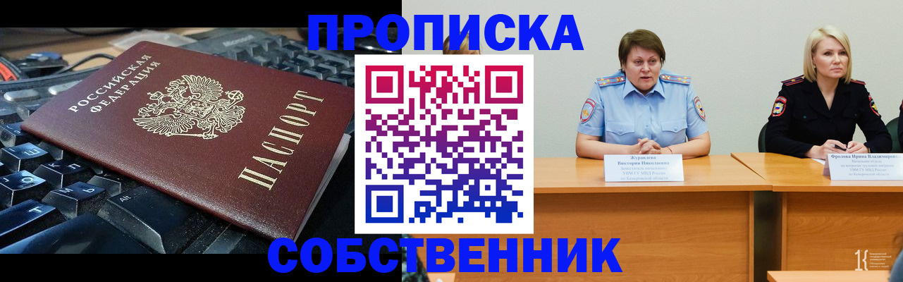 временная регистрация надежно в Читинской области
