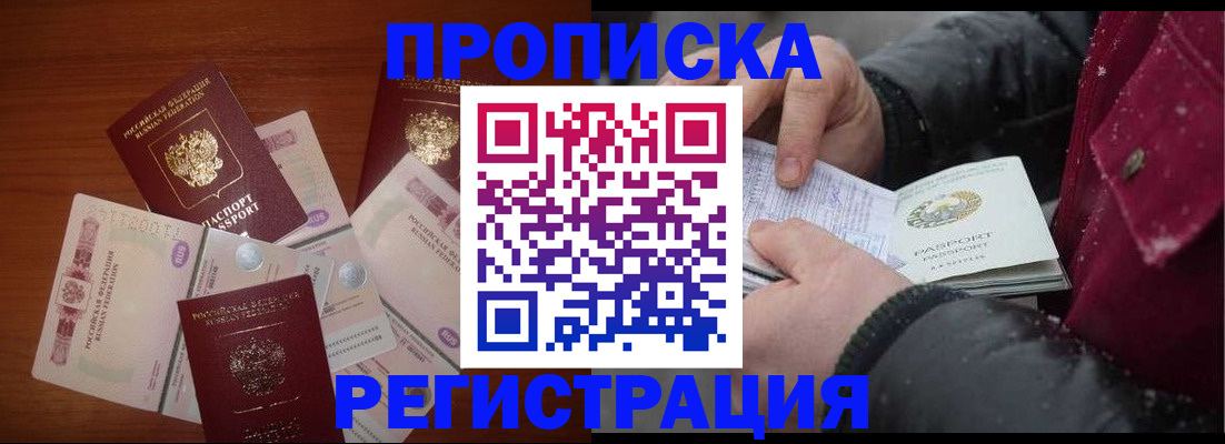 временная регистрация 2025 в Читинской области