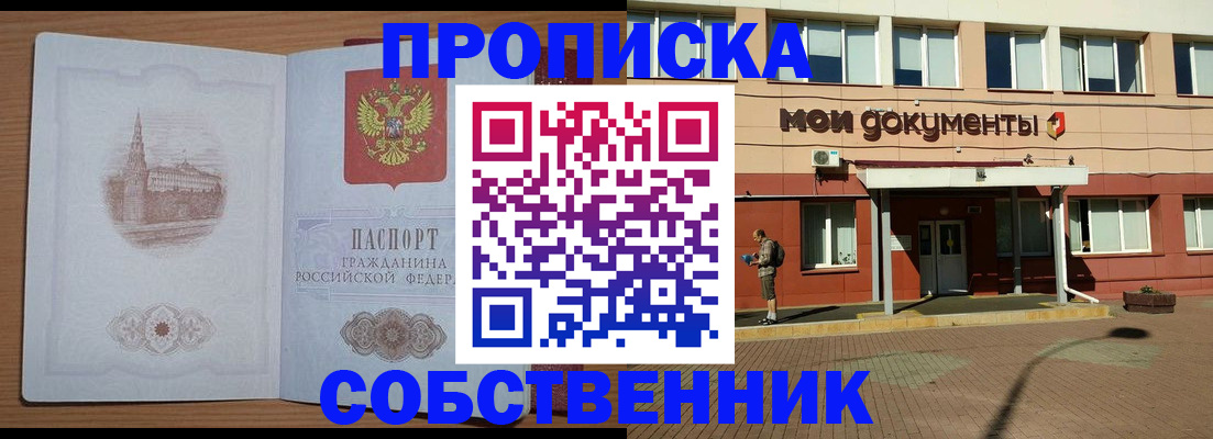 прописка для школы в Читинской области