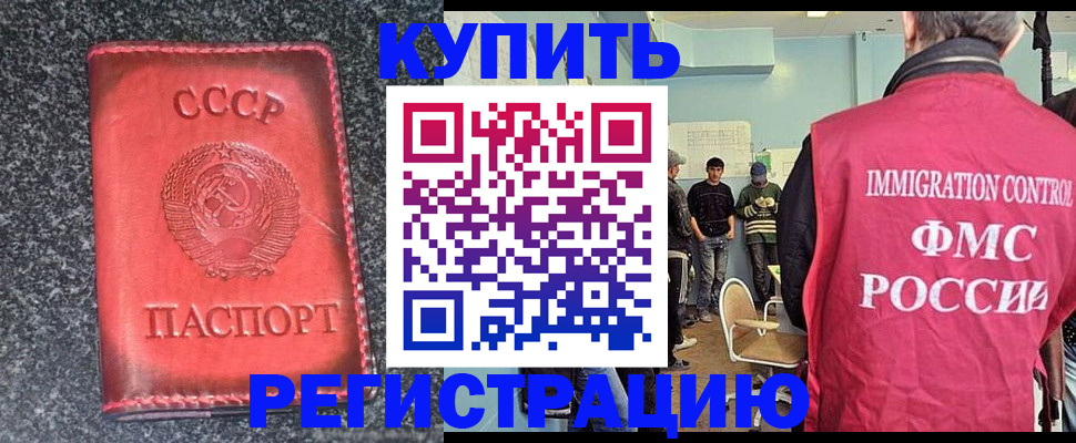 временная регистрация для школы в Читинской области